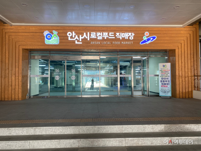 안산시, 로컬푸드 직매장 12일 시범 개장