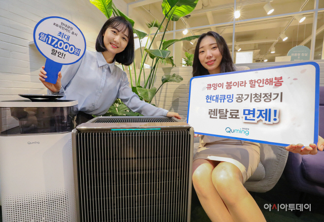 현대렌탈케어, 공기청정기 등 할인행사