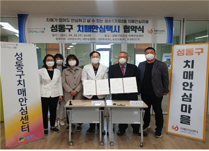 성동구, 치매안심택시로 치매어르신 안전 챙긴다