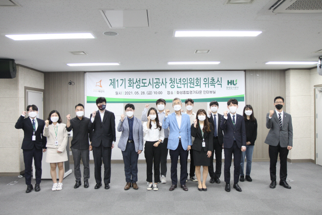 화성도시공사, 제1기 청년위원회 출범…14명으로 구성