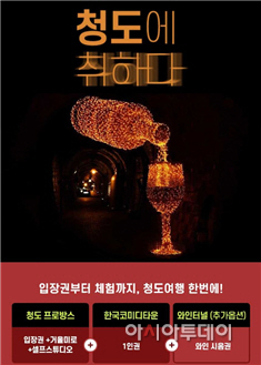 청도군, e누리 모바일 관광 이용권 출시
