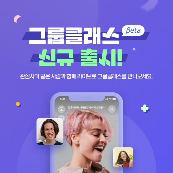네이버 엑스퍼트, 그룹 클래스 베타서비스 오픈