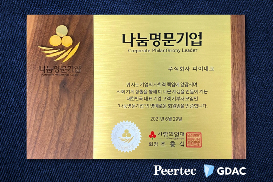 지닥 거래소, 사랑의열매 사회복지공동모금회 나눔명문기업 가입