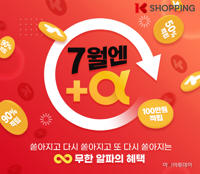 KT알파, 합병 법인 출범 기념 플러스 알파 프로모션 돌입