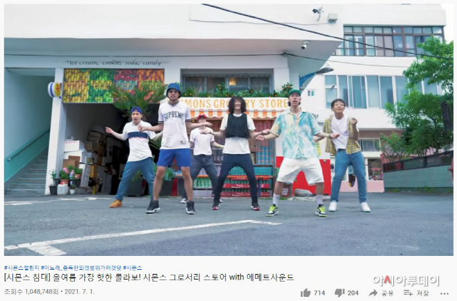 시몬스, 에메트 사운드 스트릿 댄스 영상 조회 수 100만 뷰 돌파