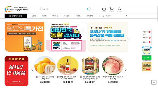 경북도, 농특산물 쇼핑몰 사이소 홈페이지 개편…이벤트도 진행