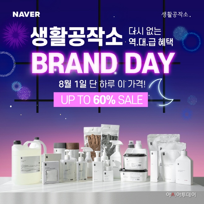 생활공작소, 베스트 상품 할인 프로모션 실시