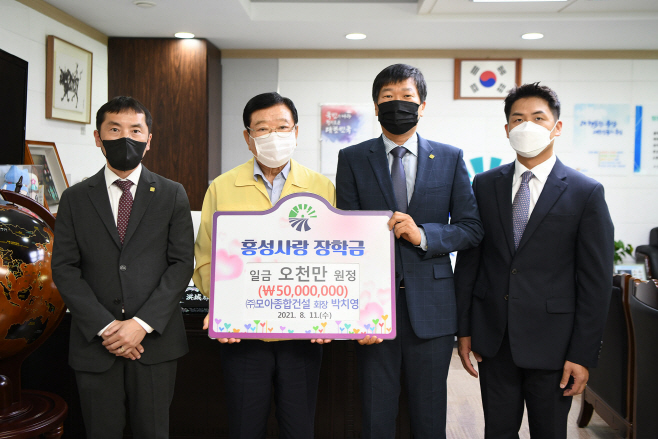 [포토] ㈜모아종합건설, 홍성사랑장학회에 5000만원 기탁