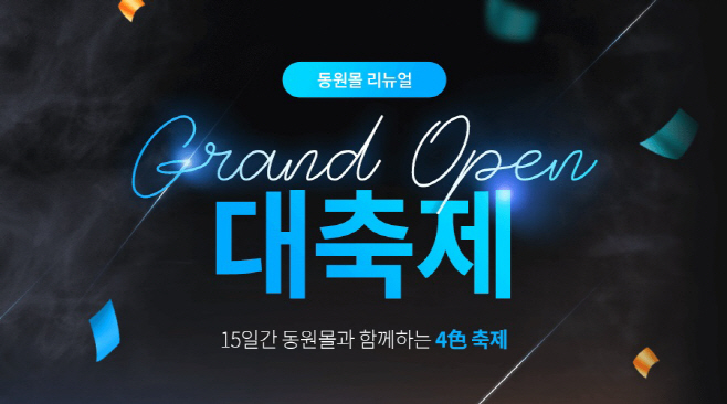 동원디어푸드 동원몰, 간편결제 동원페이 구축