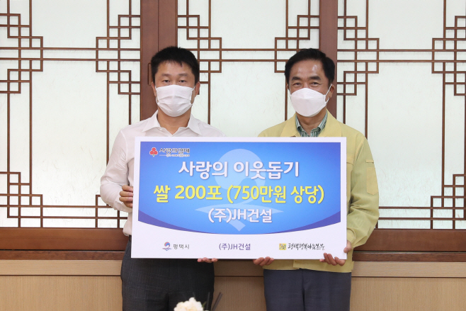 제이에이치건설㈜, 평택 취약계층에 훈훈한 온정 베풀어 눈길
