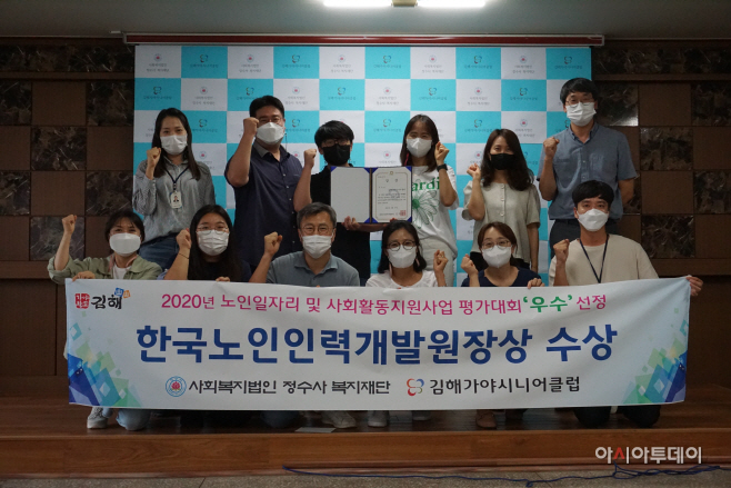 김해가야시니어클럽, 한국노인인력개발원장상 수상