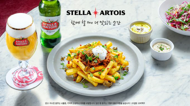 스텔라 아르투아 함깨할 때 더 맛있는 순간 캠페인…한남동에 팝업