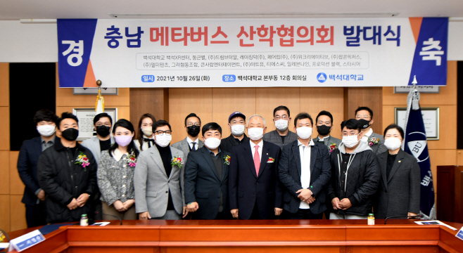 백석대, 메타버스 관련 14개 기업과 충남 메타버스산학협의회 발족