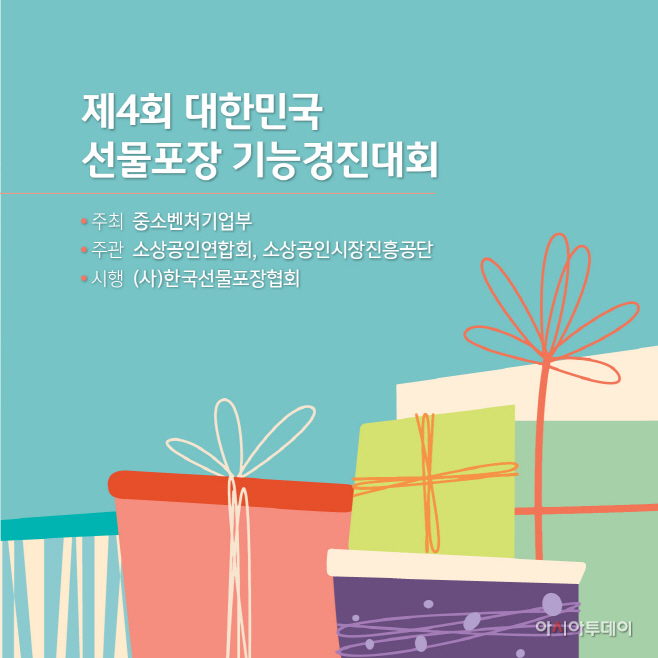 한국선물포장協, 제4회 대한민국 선물포장 기능경진대회 개최