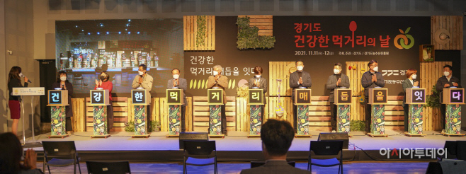 건강한 먹거리 매듭을 잇다… 경기도 건강한 먹거리의 날 개최