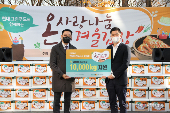 [포토] 현대그린푸드, 지구촌 사회복지재단과 온사랑 나눔 겨울 김장 행사