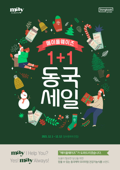 동국제약, 메이올웨이즈 프리미엄 건기식 프로모션