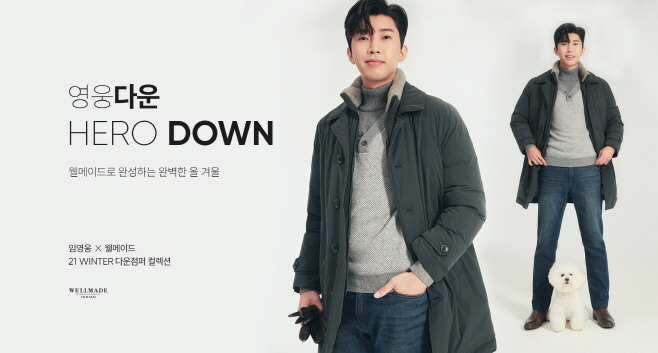 세정 웰메이드, 임영웅 사파리 다운 할인판매