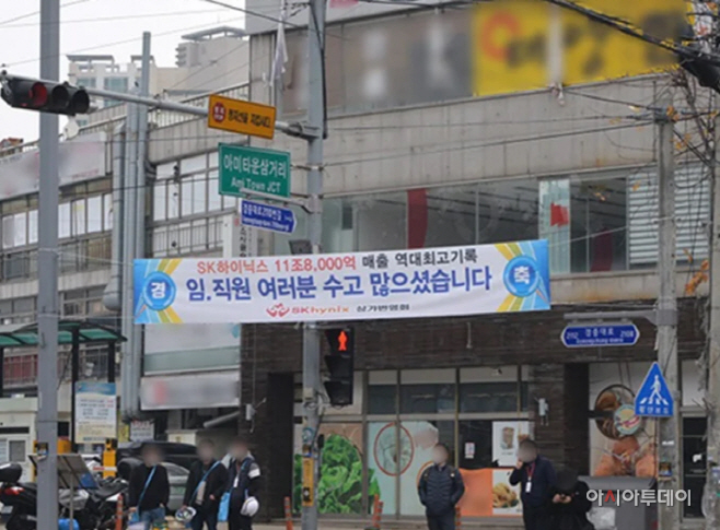 이천 상인들 SK하이닉스 사상 최대매출 축하해요