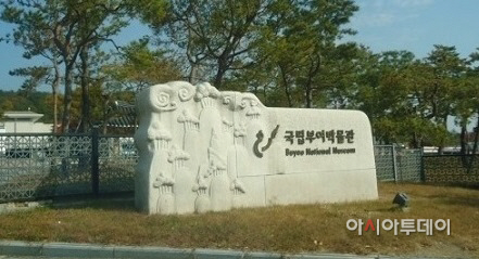 백제 국보관 세운다…국립부여박물관 국비 237억원 확보-2025년 준공