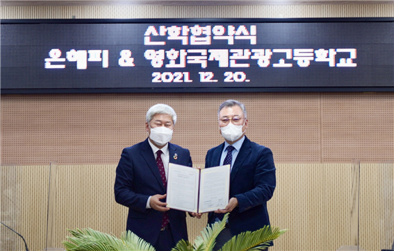 온해피-영화국제관광高, 다문화 교육 강화 MOU 체결...글로벌 성장 계기 마련