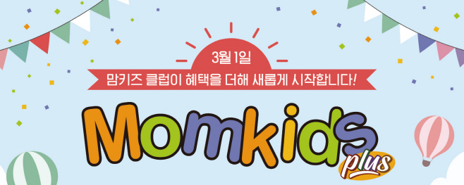 이마트, 행사 품목·가입 대상 등 강화한 맘키즈 플러스