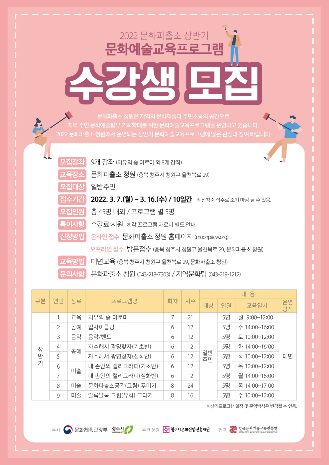 문화예술교육프로그램으로 감성면역 튼튼하게!