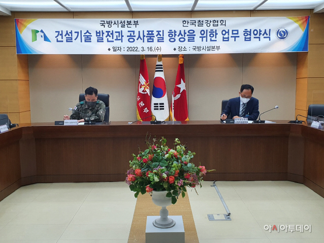 철강협회, 국방시설본부와 시설사업 고도화 및 국내 철강산업 발전 위한 협력 추진