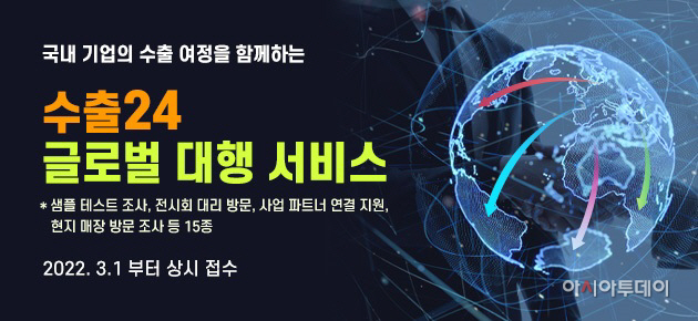 코트라, 수출 중소기업 지원 수출24 글로벌 대행 서비스 개시