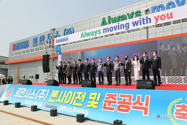 투자기업 로만시스(주), 창원공장 준공식 열려