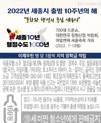 세종시, 시 출범 10주년 기념 보조 상표…이제우린 소주 20만병에 부착 홍보