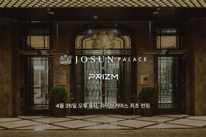 RCX 운영 프리즘, 조선 팰리스 롤스로이스 패키지 론칭