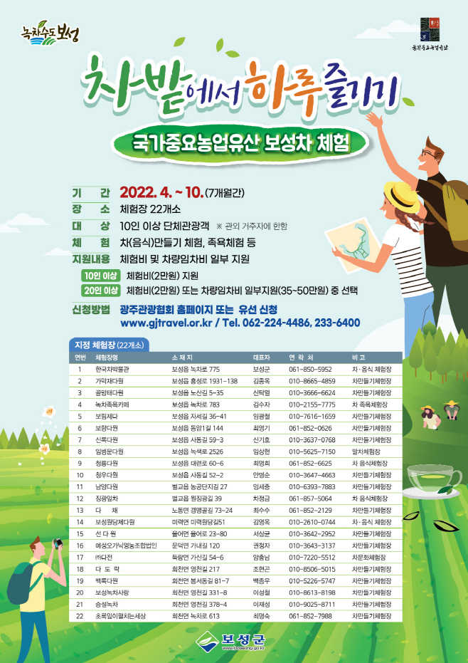 보성세계차엑스포 D-4, 보성으로 떠나는 차밭 피크닉