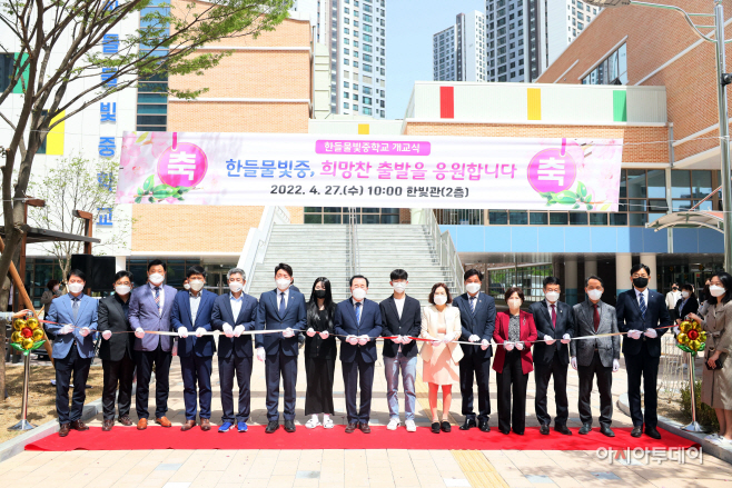 한들물빛유·초·중학교 개교…아산탕정택지 유입 학생 수용