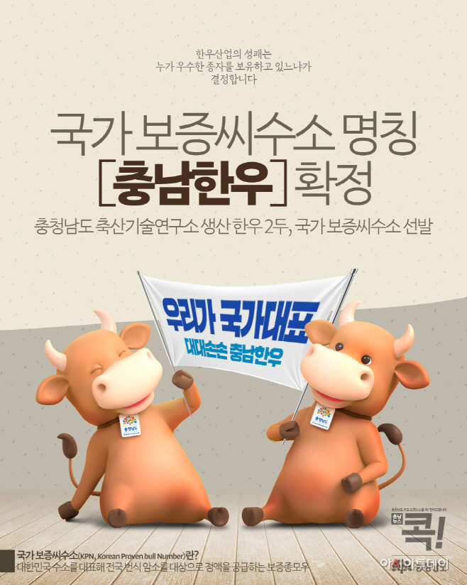충남도, 농가에 충남한우 정액 공급 시작