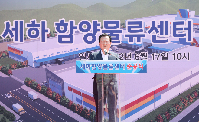 함양군, 물류거점도시 세하 함양물류센터 준공