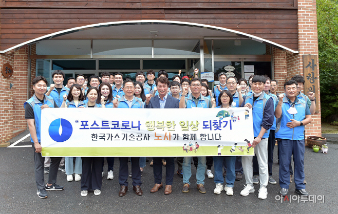 한국가스기술공사, 노사 파트너십 사회복지시설 사회공헌 활동