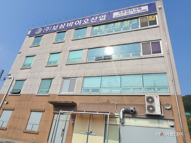 보삼바이오산업, 한국중소기업증권거래소 주식 상장...글로벌기업 도약