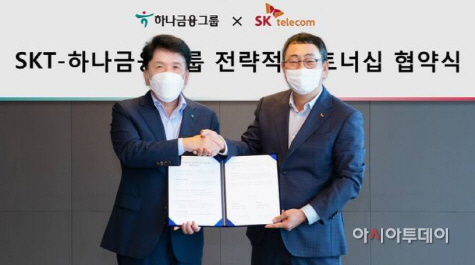 하나금융-SKT, 전략적 파트너십…디지털금융·ESG 등 협력
