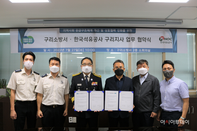 구리소방서·한국석유공사 구리지사, 업무협약 체결