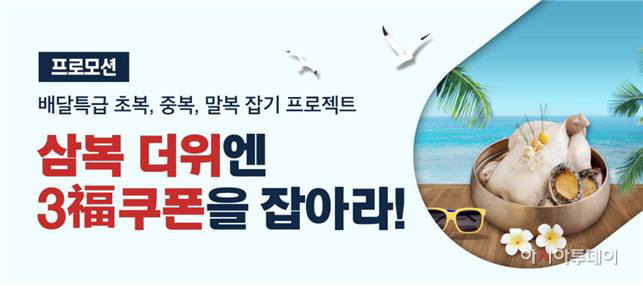경기도주식회사, 배달특급 말복 맞이 이벤트 진행