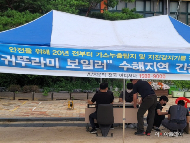 귀뚜라미보일러, 수해 긴급 복구 서비스 실시