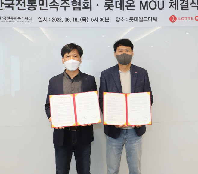 롯데온, 한국전통민속주협회와 업무협약 체결…전통주 판로확대 지원