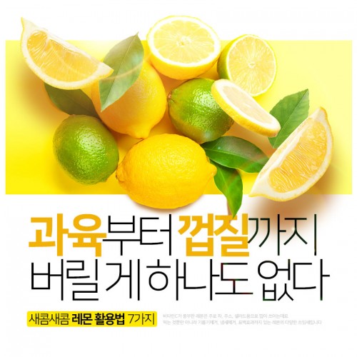 [리스티클] ‘과육부터 껍질까지 버릴 게 하나도 없다’... 레몬 활용법 7가지