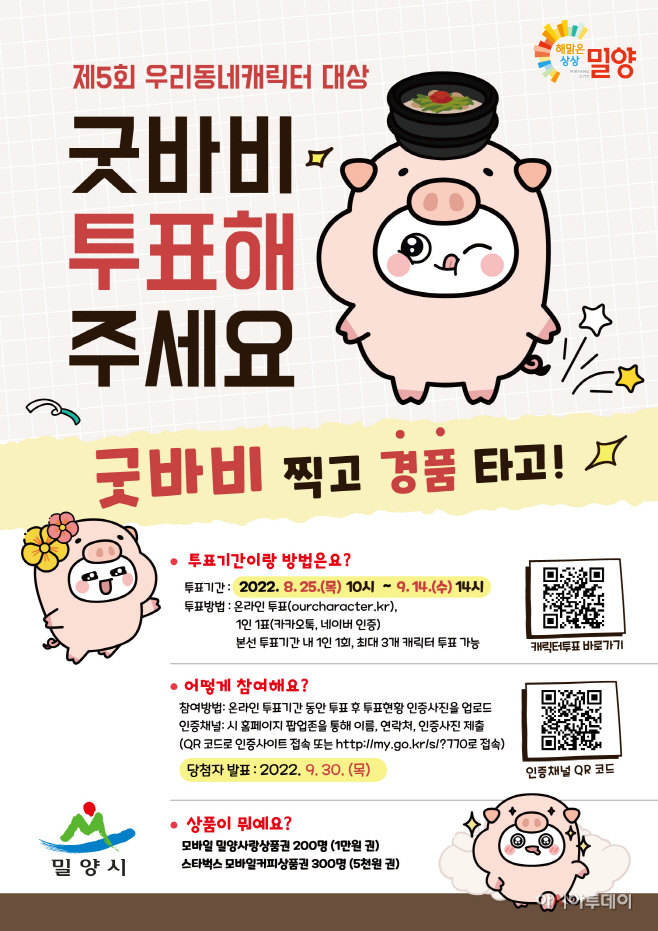 밀양돼지국밥 캐릭터 굿바비 우리동네캐릭터 대상 본선 진출