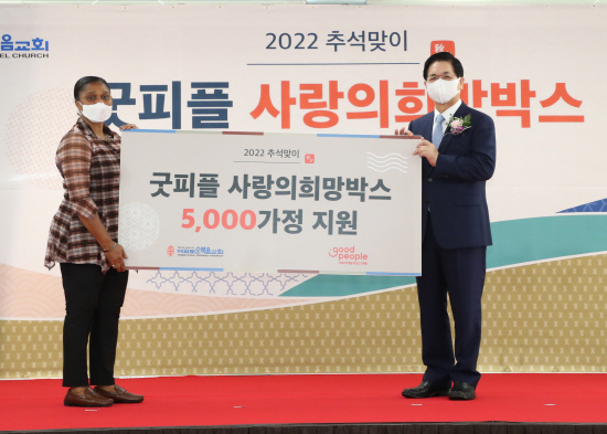 여의도순복음교회·굿피플, 취약계층에 구호물자 전달