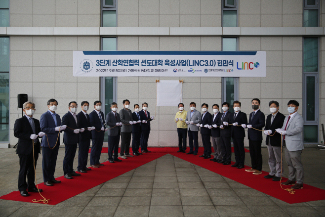 가톨릭관동대 LINC3.0 현판식 개최 MIRACLE형 인재양성·혁신형 산학협력 시스템 장착 노력