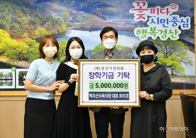 경산시 백자산식육식당 최미경 대표, 경산시장학회 500만 원 기탁
