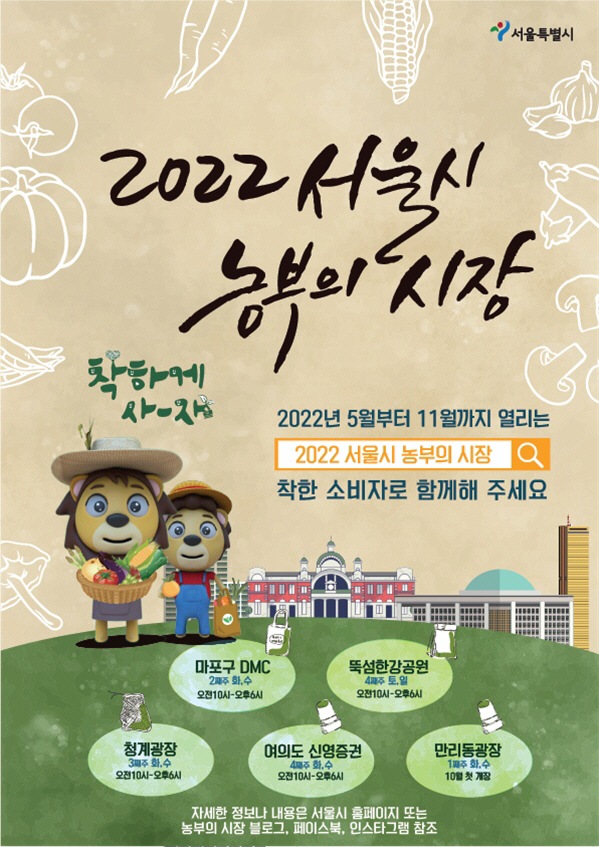 최대 30% 저렴…서울시, 직거래장터 농부의 시장 13일 개장