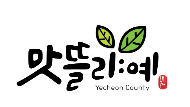 예천군, 농산물 가공제품 공동브랜드 ‘맛뜰리예’ 개발